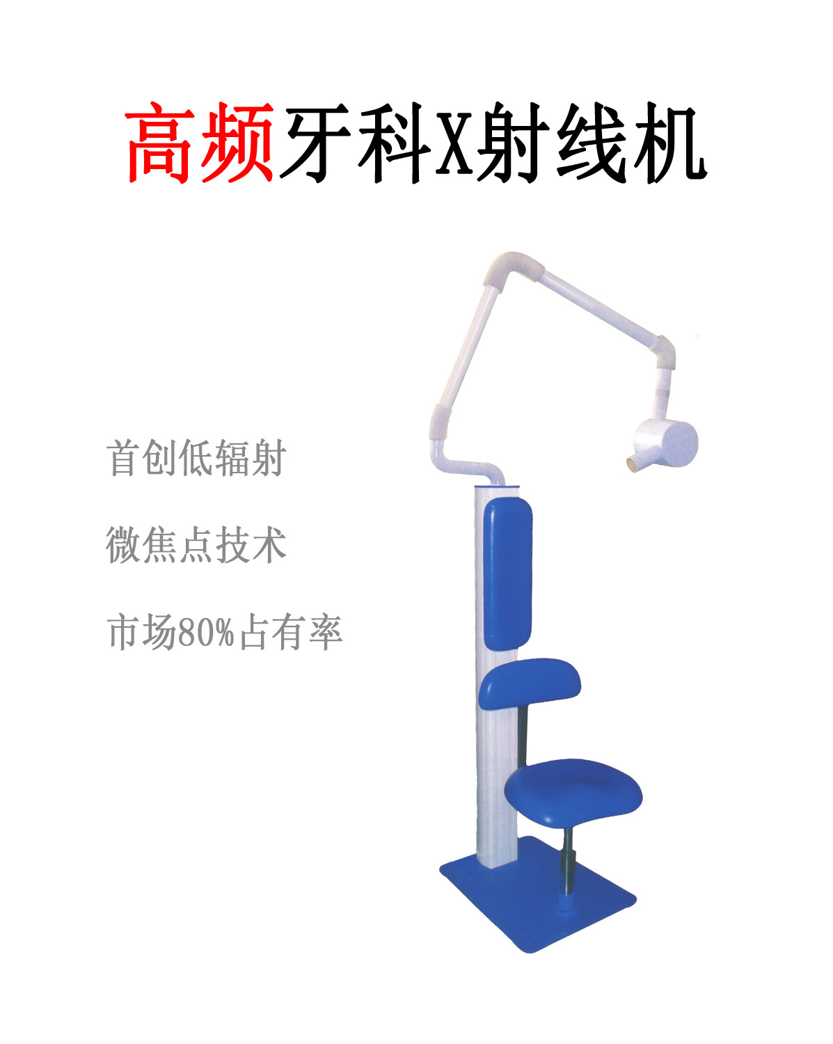 高频牙科x射线机(固定式)